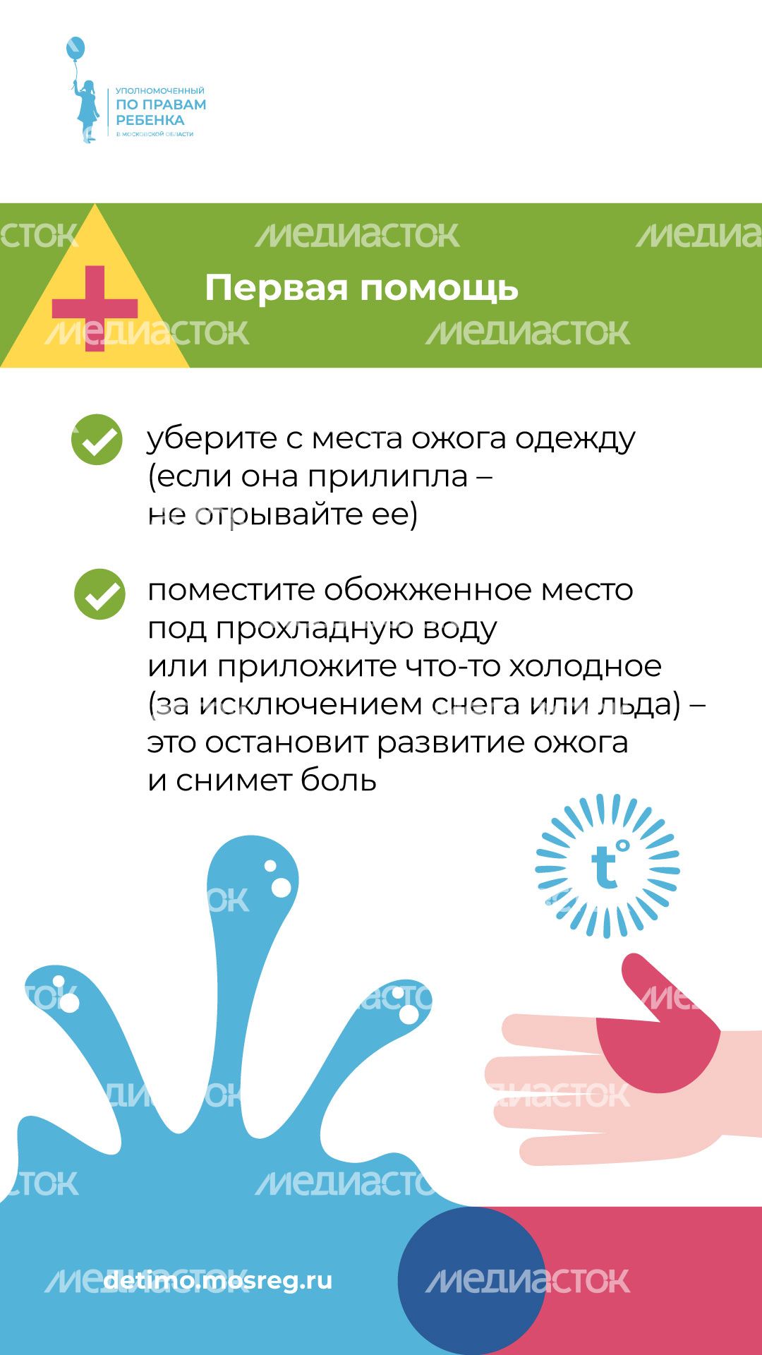 уппр_термические_ожоги_4.jpg