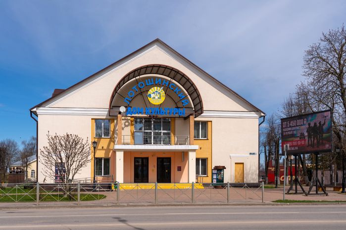 Лотошинский дом культуры