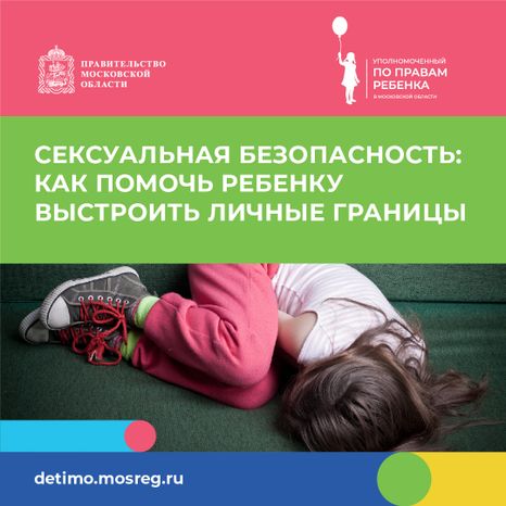 Квадрат Сексуальная безопасность_01.jpg