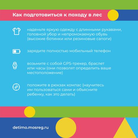 квадрат как_ребенку_не_заблудиться_в_лесу 04.jpg