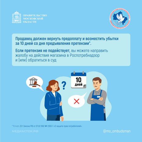 Что делать, если продавец задерживает доставку предоплаченного товара квадрат 05