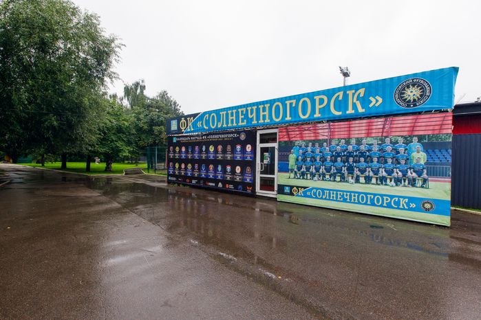 Стадион «Металлург» в городском парке культуры и отдыха Солнечногорска