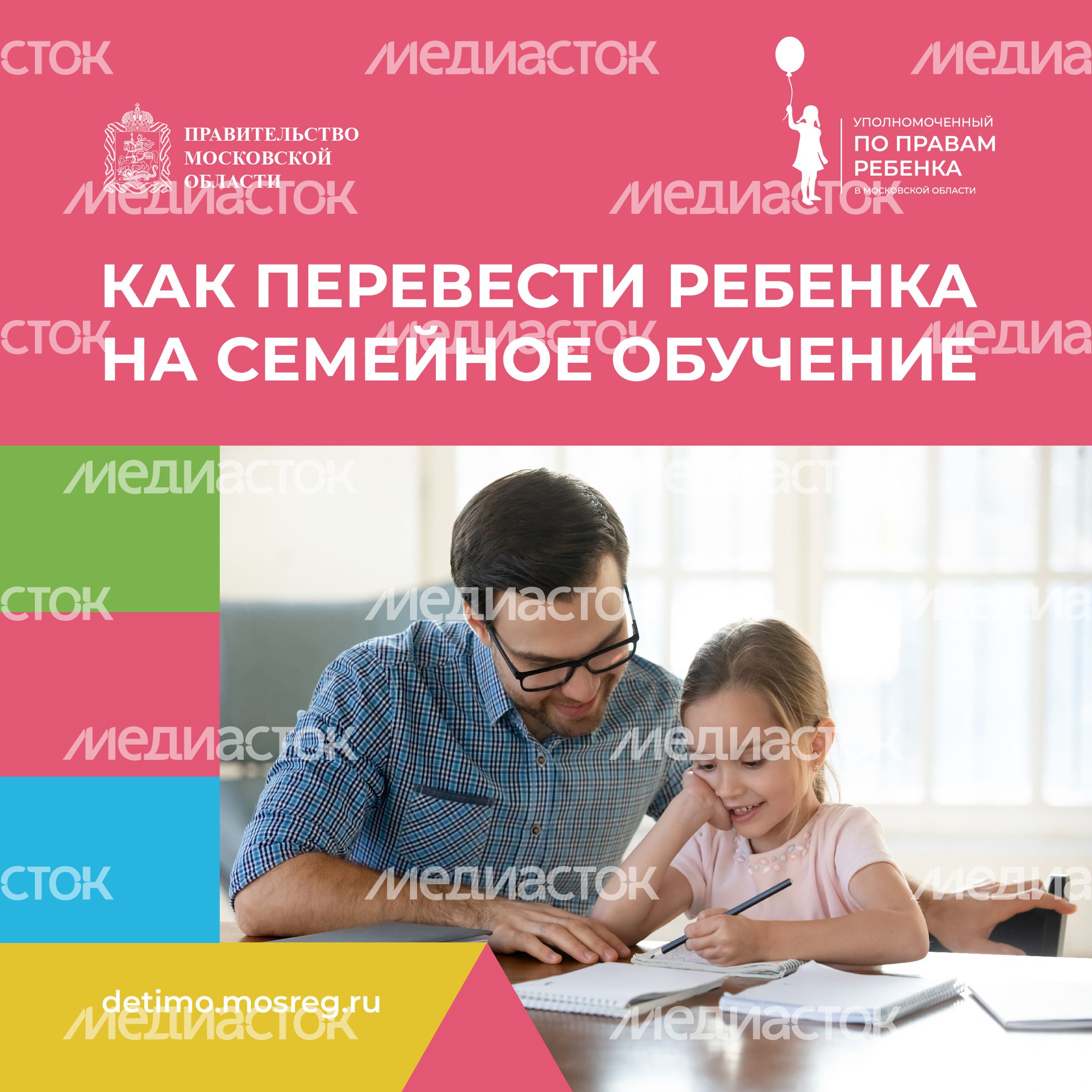 квадрат как перевести ребенка на семейное обучение.jpg