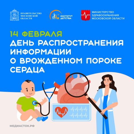 День распространения информации о врожденном пороке сердца квадрат 02