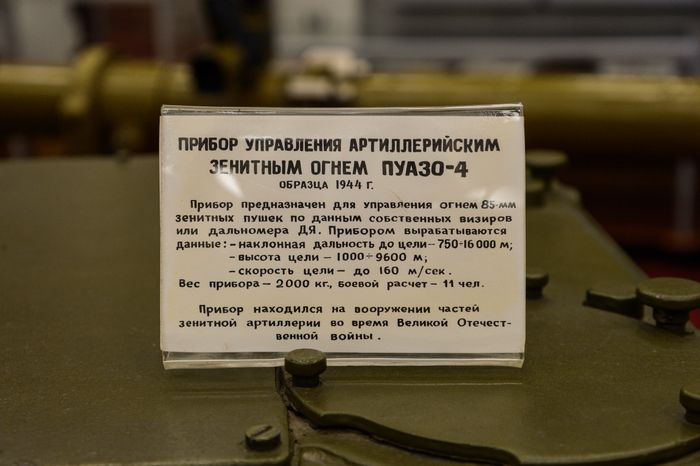 Балашиха. Музей ПВО
