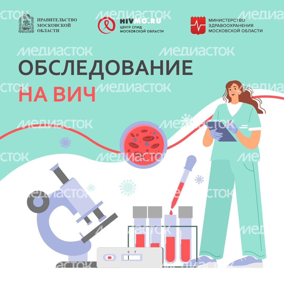 Обследование на ВИЧ - квадрат.png