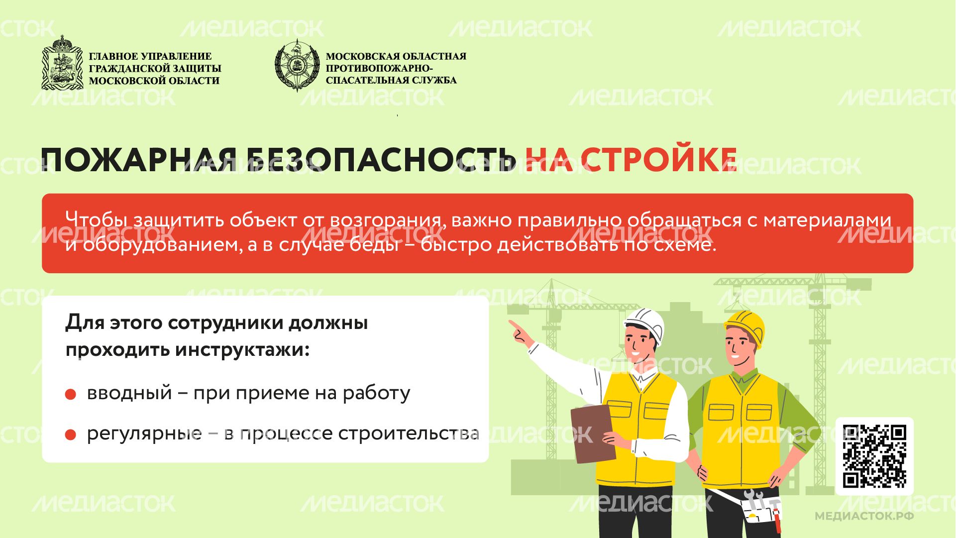 Пожарная безопасность на строительной площадке горизонталь 01 Пожарная безопасность на строительной площадке горизонталь 01