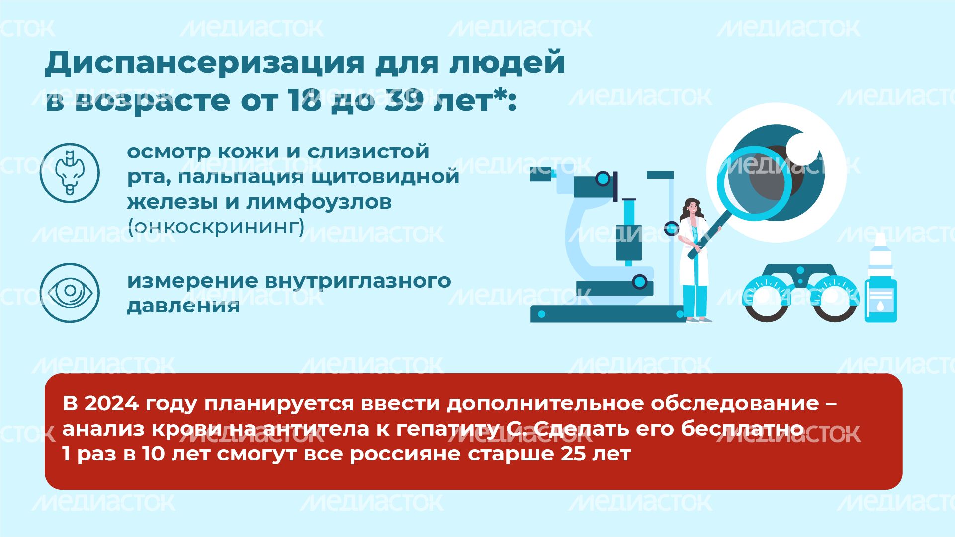 Диспансеризация 2024 - горизонталь-05