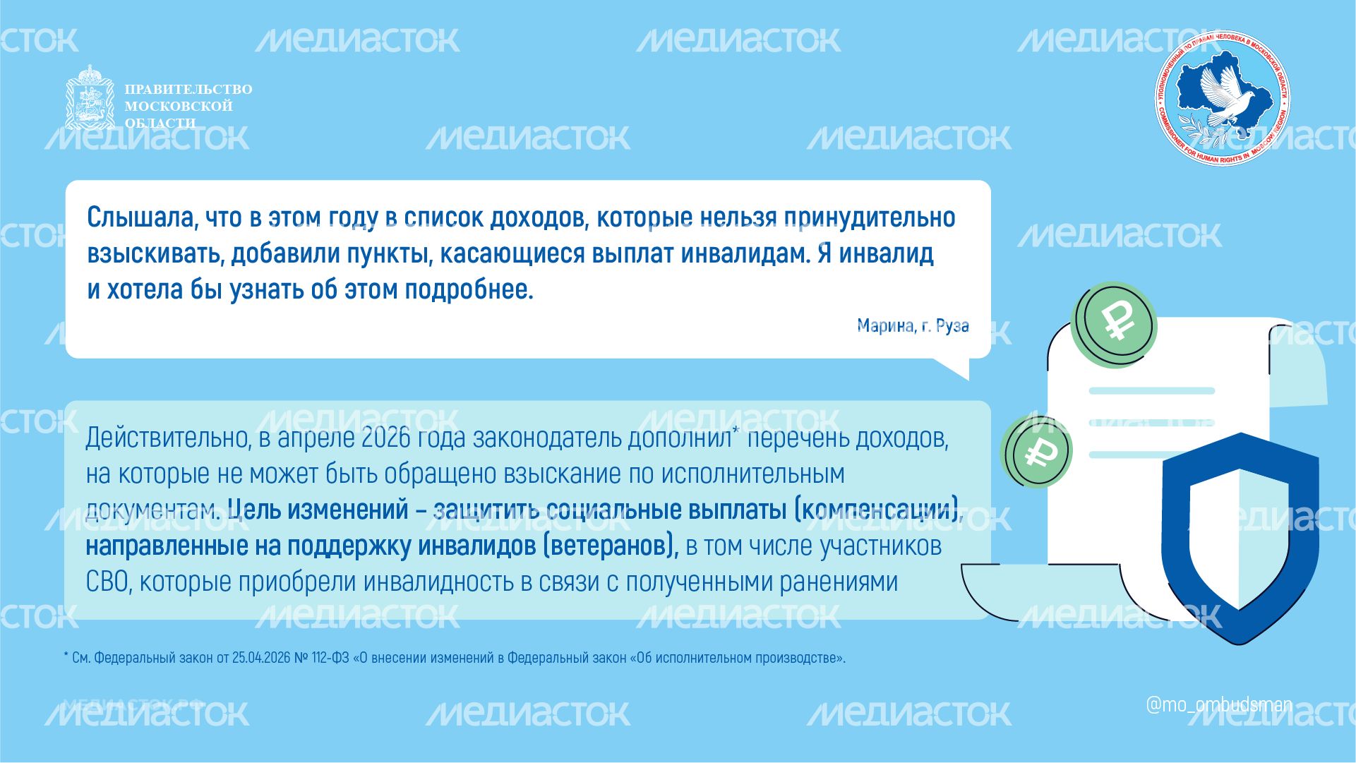 Какие компенсации инвалидам защищены от взыскания горизонталь 01 Какие компенсации инвалидам защищены от взыскания горизонталь 01
