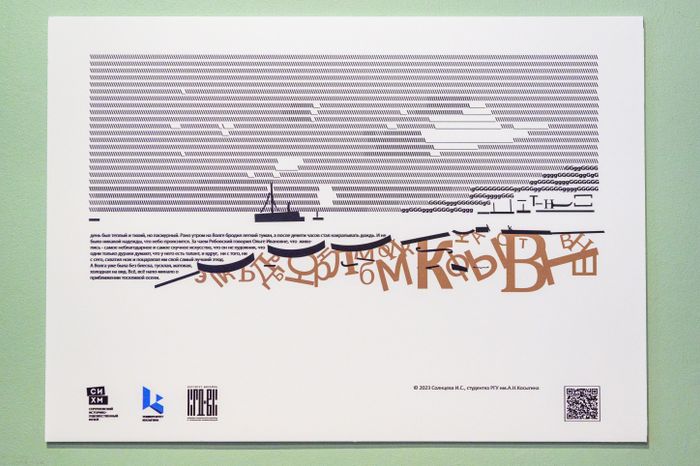 Выставка «Каллиграмма. Живопись слова» в Серпуховском историко-художественном музее