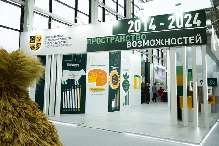 Стенд Подмосковья на XXVI российской агропромышленной выставке "Золотая осень"