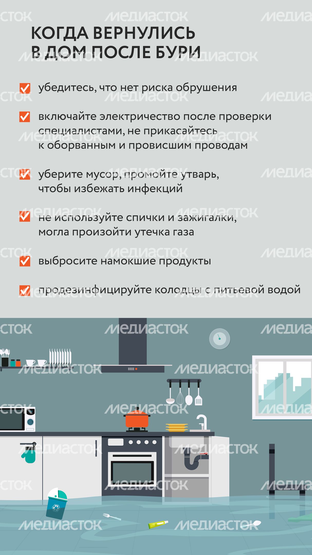 Правила при подтоплении-05.jpg