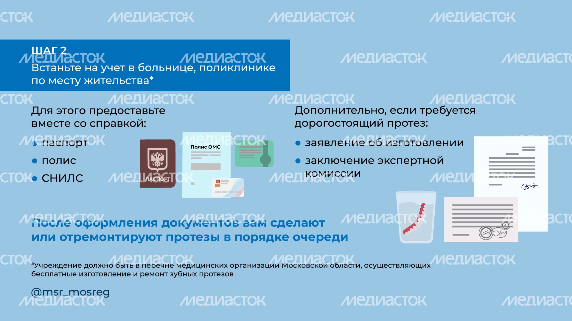 Бесплатное протезирование КАК горизонталь (1).png