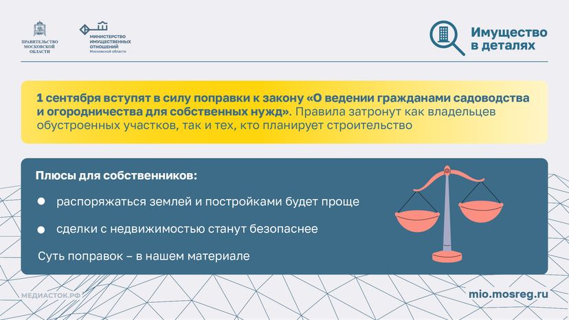 Новые правила для дачников горизонталь 02