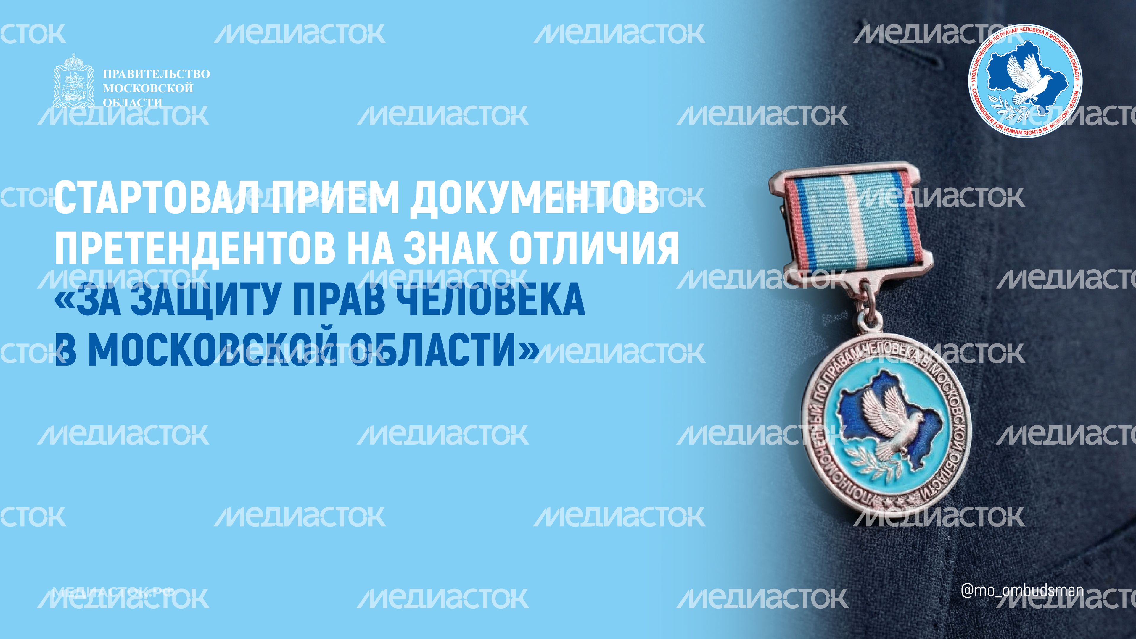 Прием документов на знак отличия Горизонталь 01 Прием документов на знак отличия Горизонталь 01