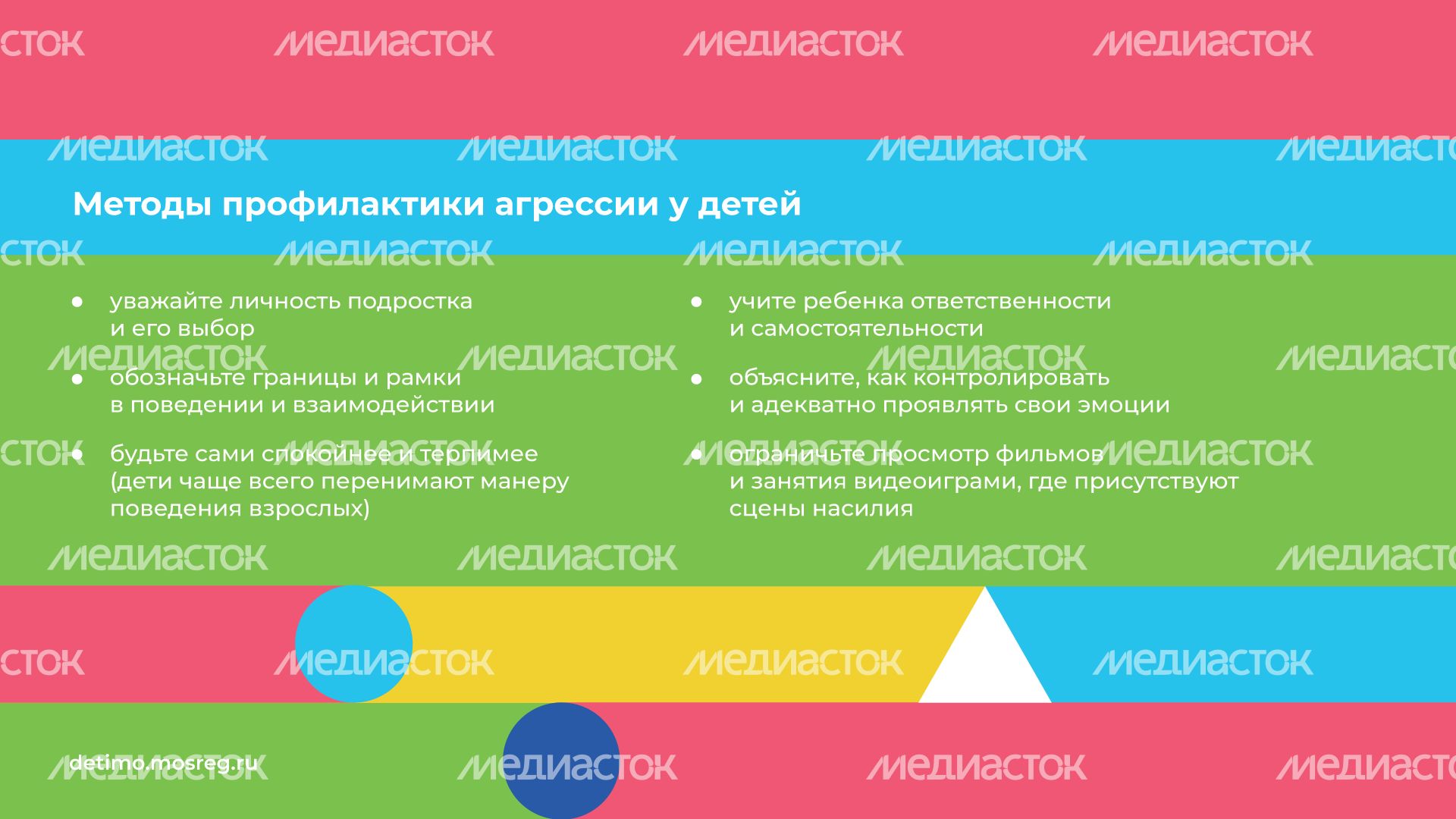 Детская агрессия горизонталь (2).png