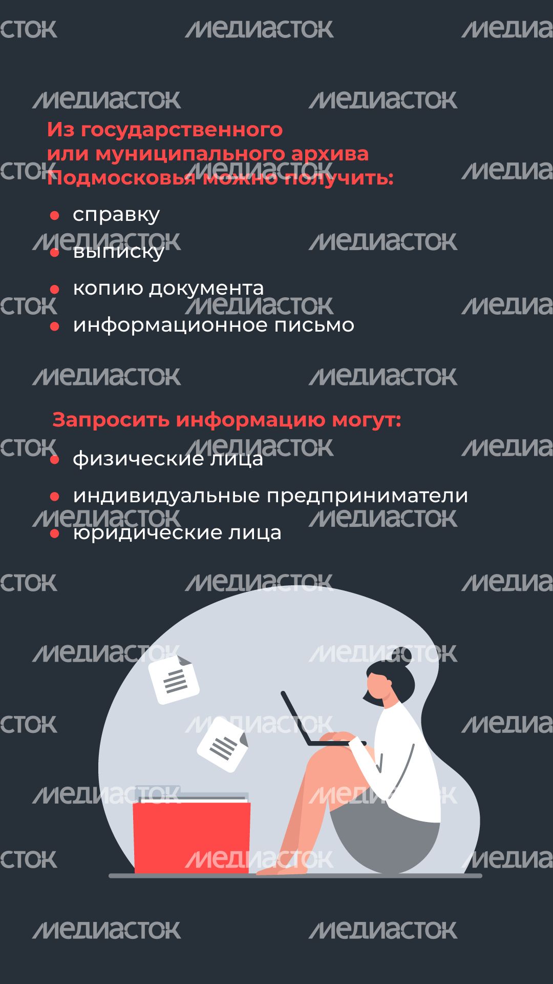 Архивная информация онлайн