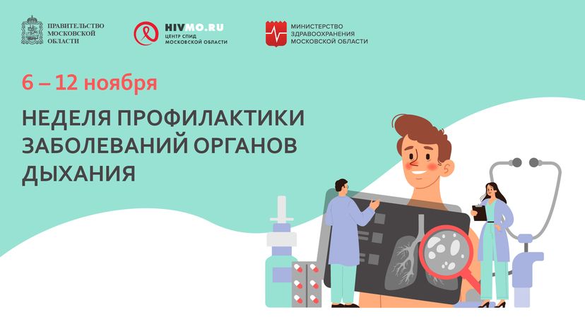Неделя профилактики заболеваний органов дыхания - горизонталь - 01.png