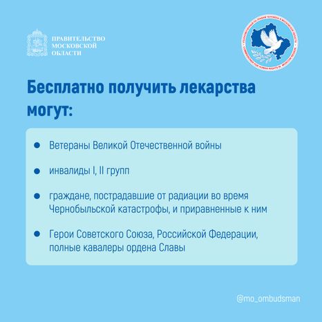 Правовой марафон для пенсионеров,льготы на лекарства квадрат 03.jpg