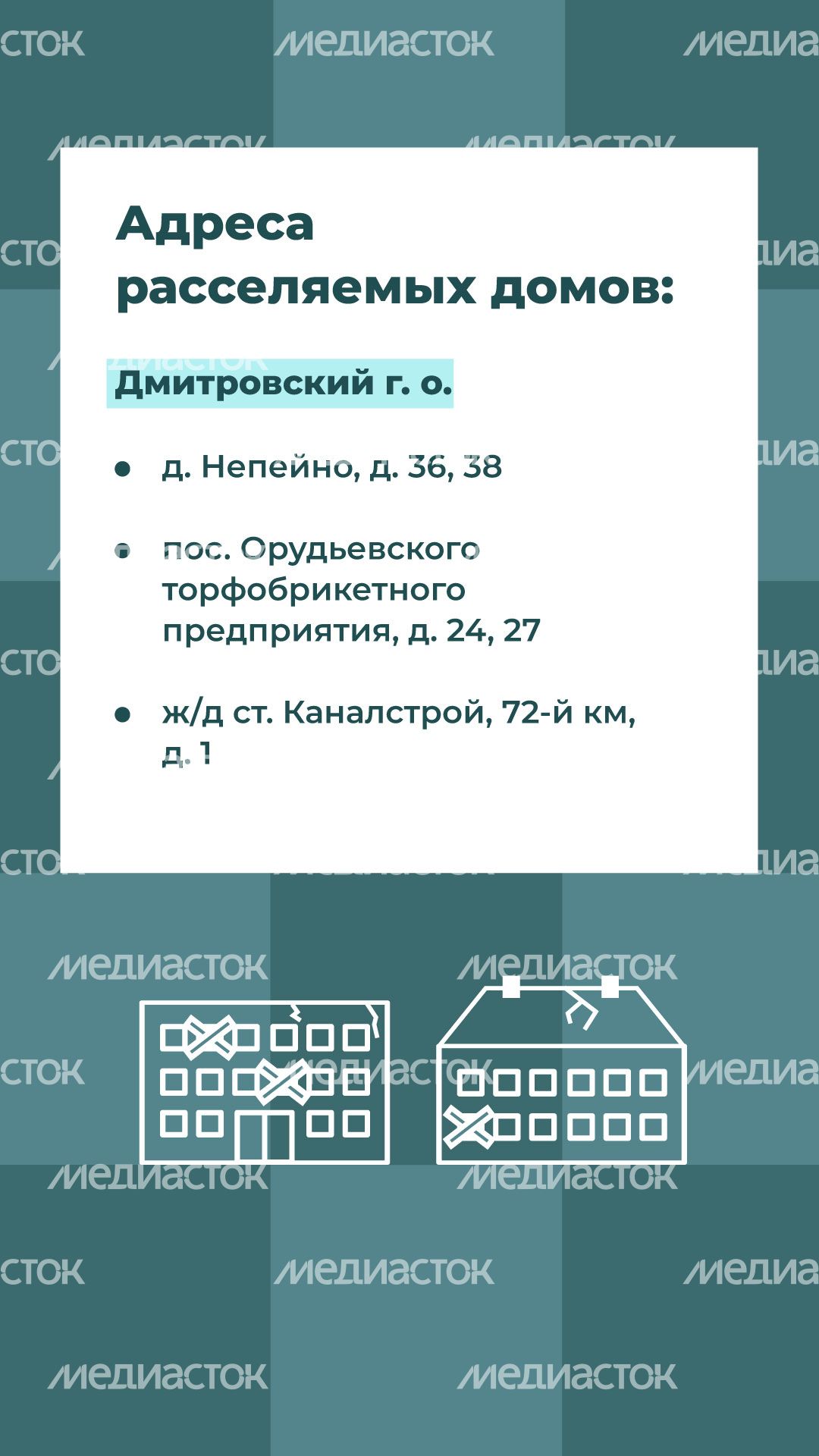 Переселение Дмитров-ДЗФС вертикаль (2).jpg