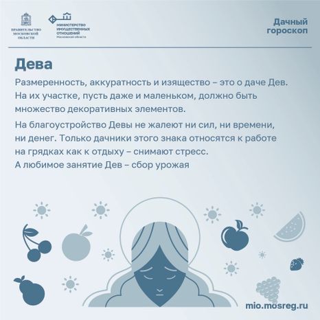 Дачный гороскоп