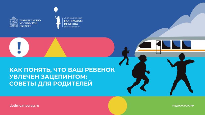 как понять что ваш ребенок увлечен зацепингом горизонталь