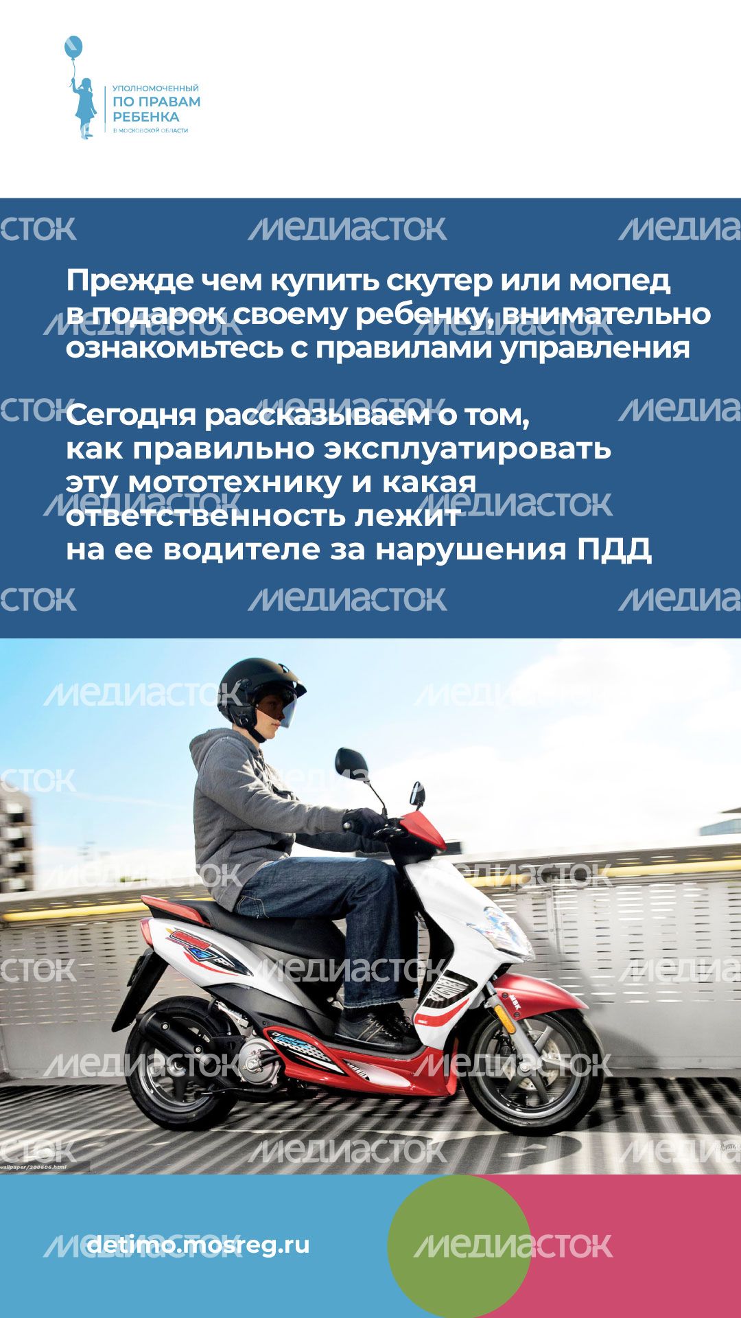 скутер