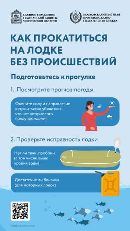 Как прокатиться на лодке без происшествий_вертикаль 01