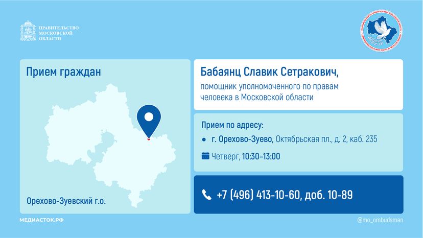 Прием граждан Бабаянц горизонталь