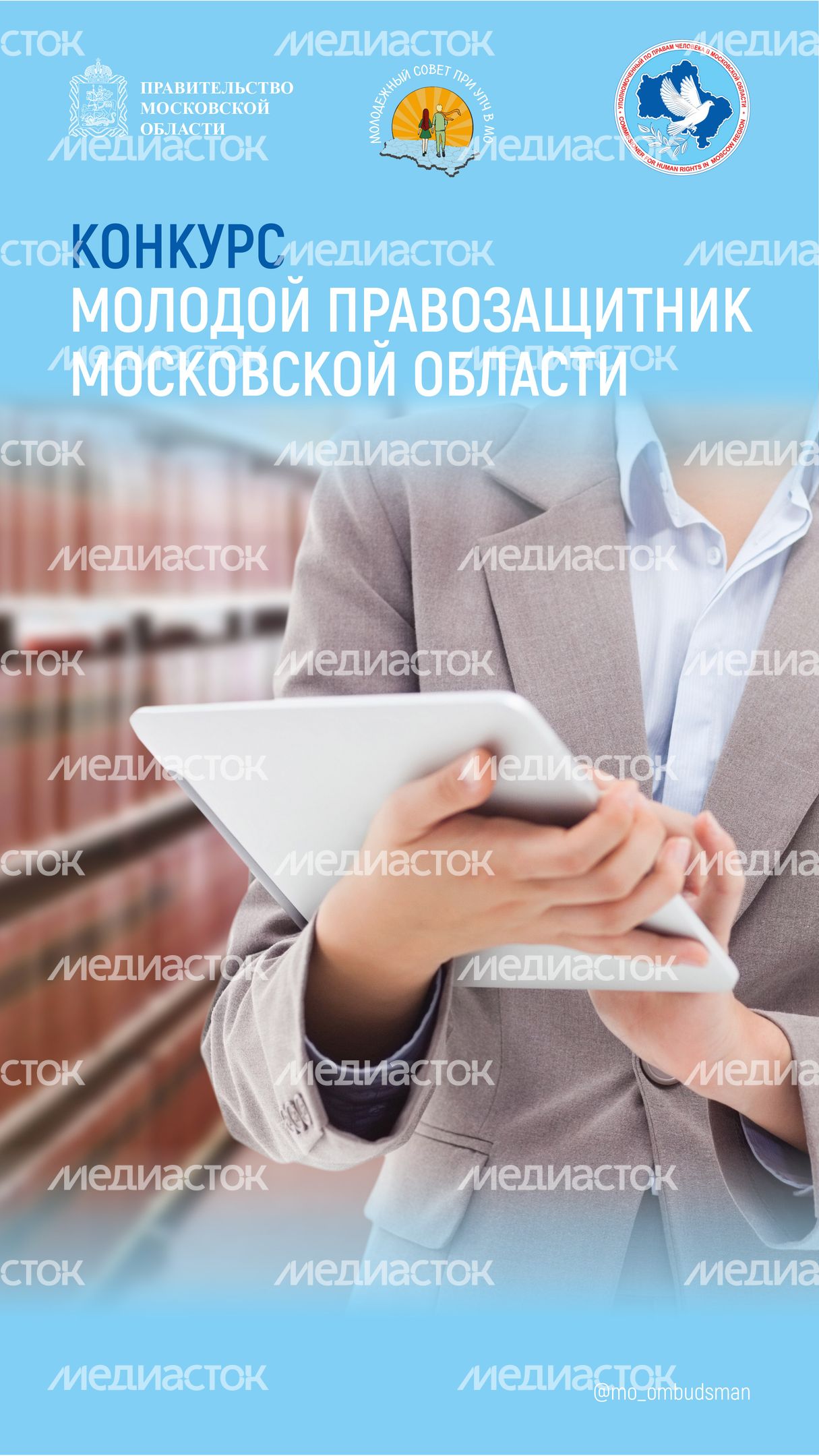 молодой правозащитник-вертикаль-01