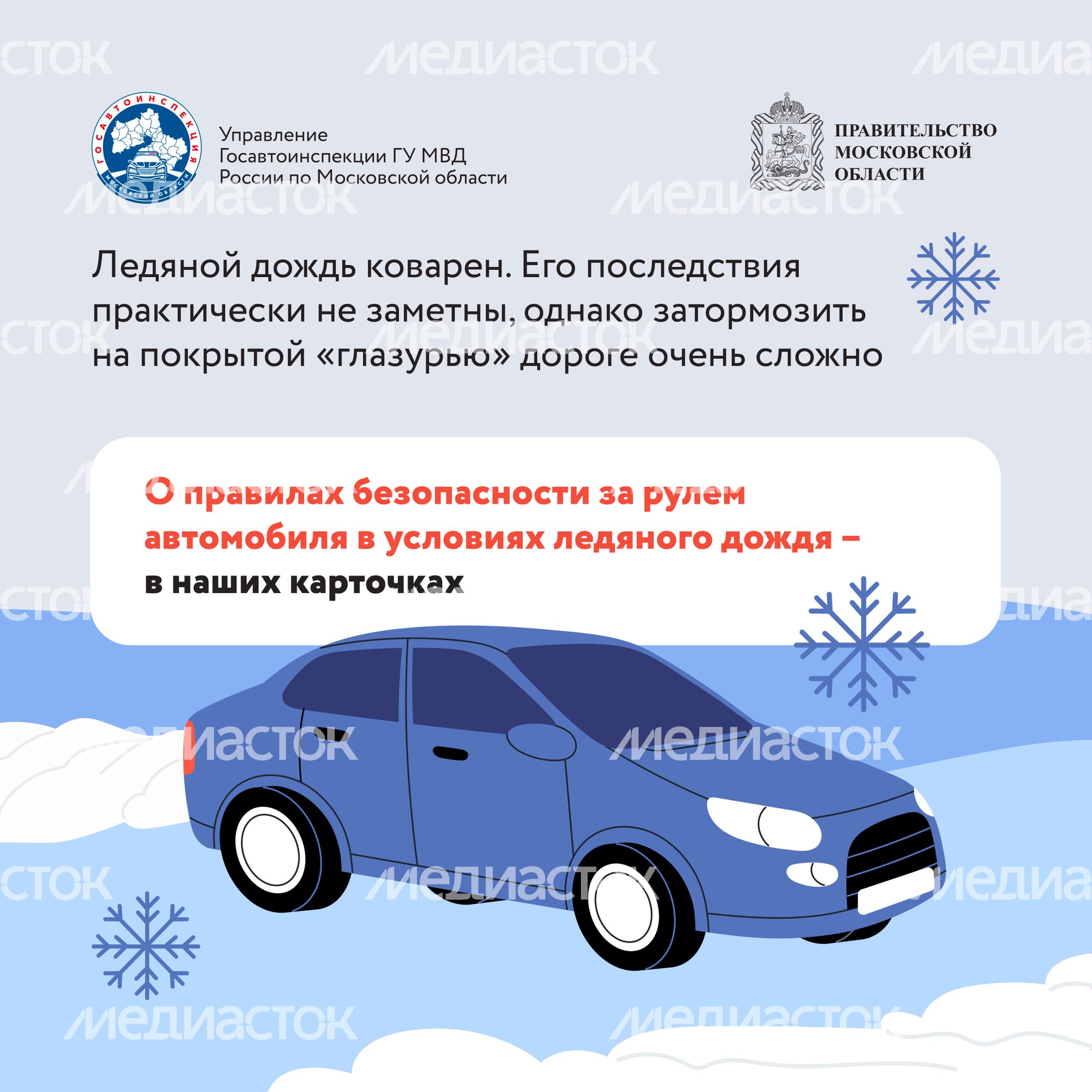 Ледяной дождь2-2024_Квадрат-02