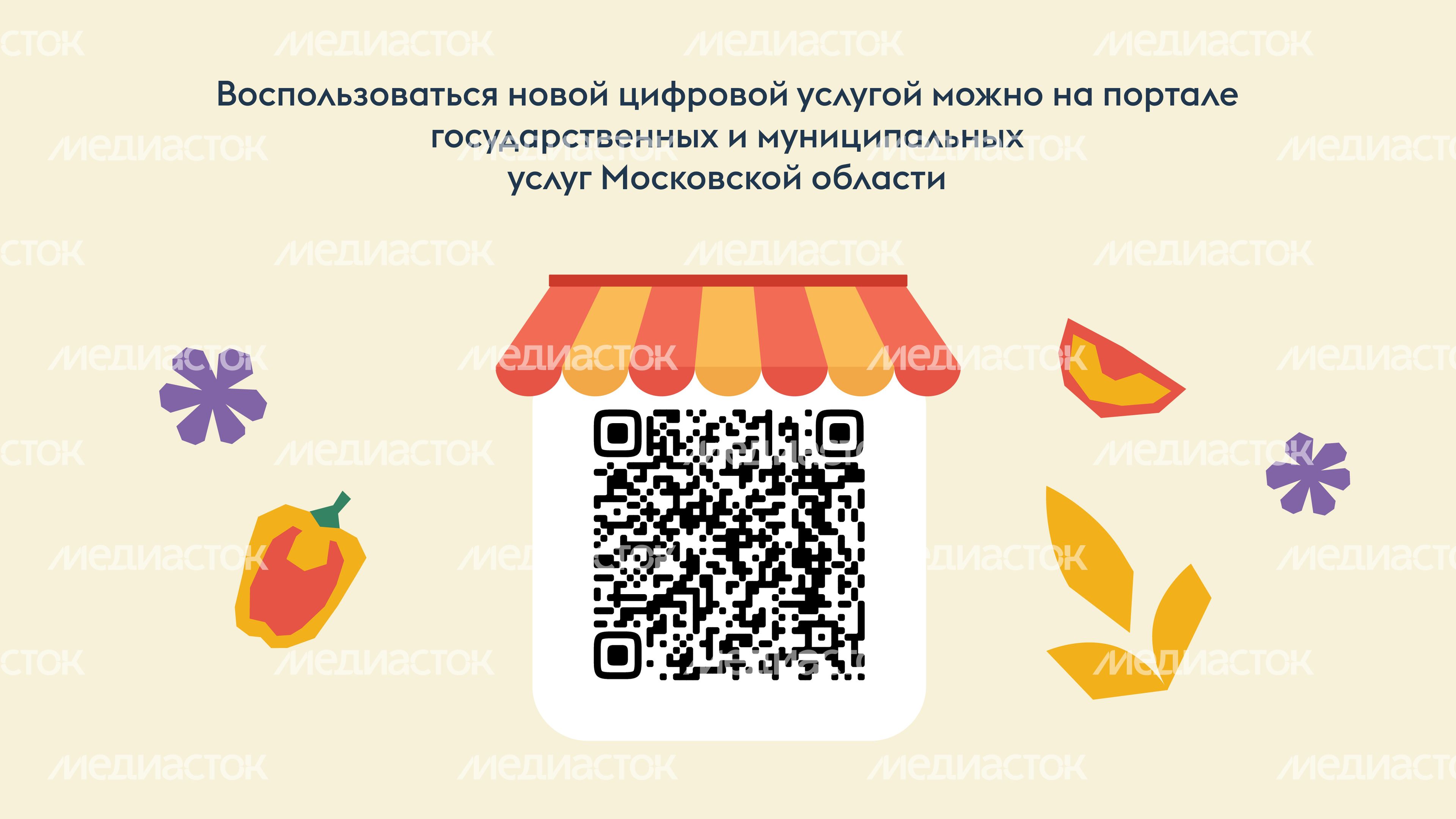 Онлайн-разрешение на рынок-2024_Горизонталь-08