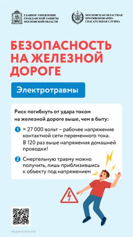 Безопасность на железной дороге вертикаль 01