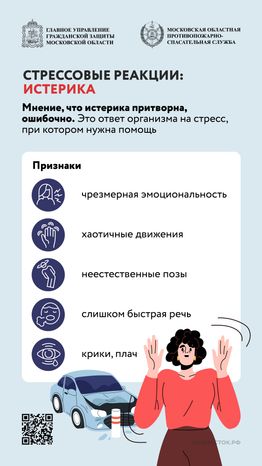 Стрессовые реакции Первая помощь Вертикаль 04