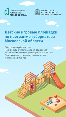 Детские площадки