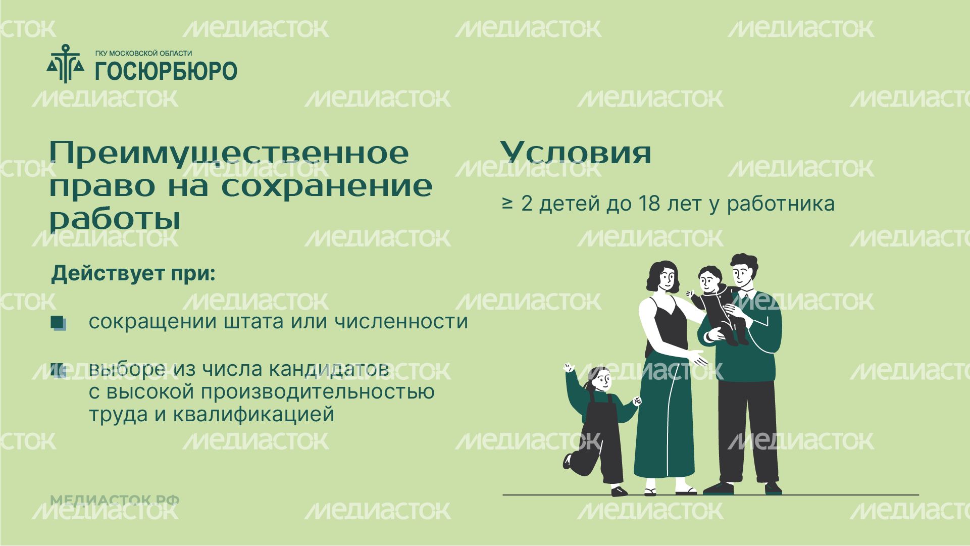 Трудовые права многодетных родителей горизонталь 06 Трудовые права многодетных родителей горизонталь 06