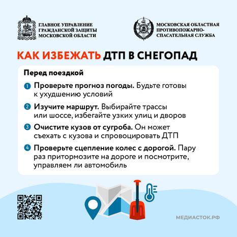 Безопасность на дороге осторожно, снегопад квадрат (3)