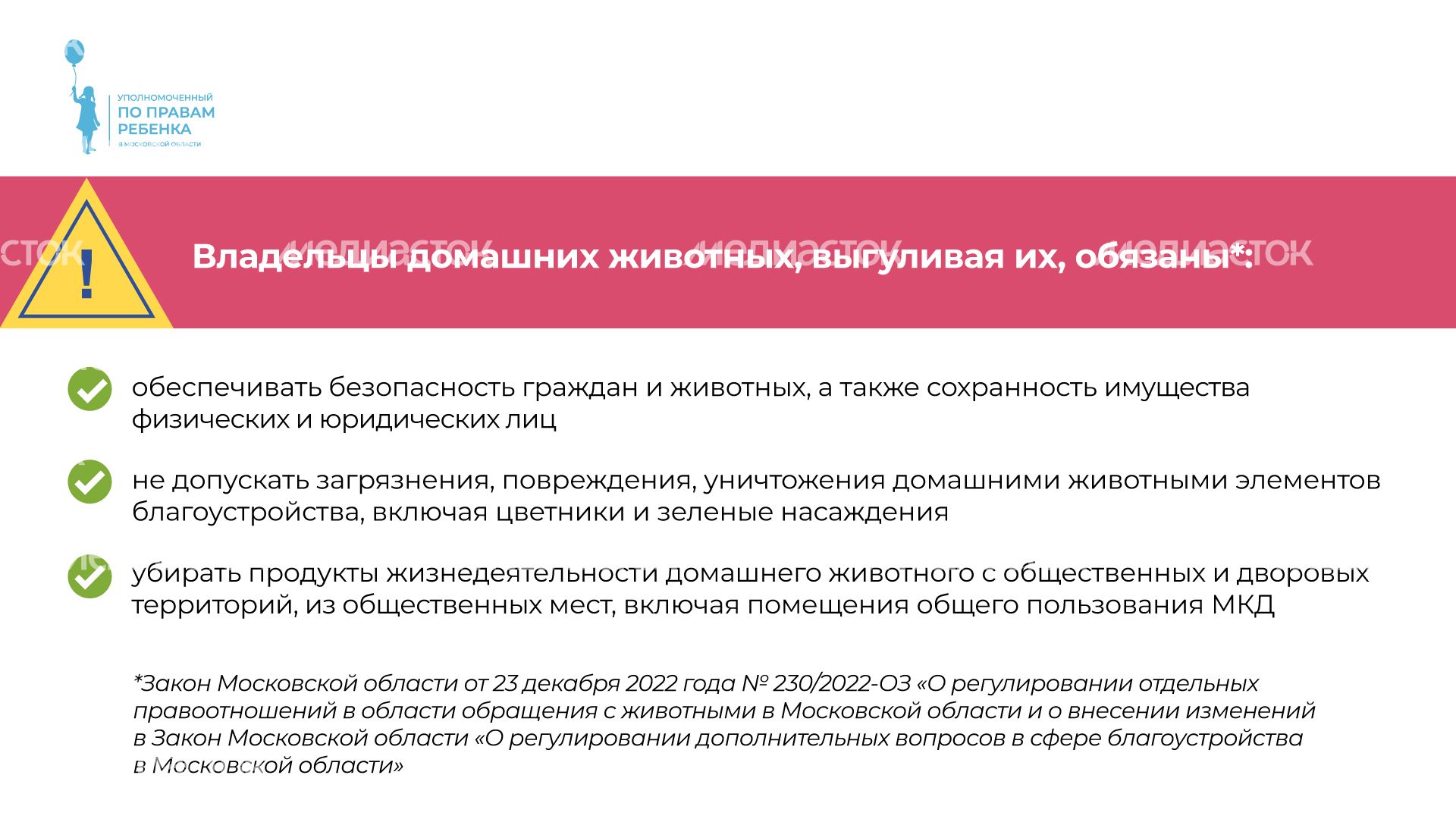 уппр_осторожно_собака_горизонталь_5.jpg