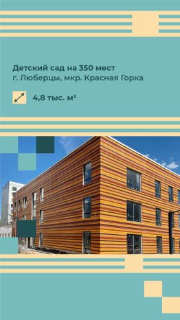 Вертикаль_Детские сады 6 округов_06-100.jpg