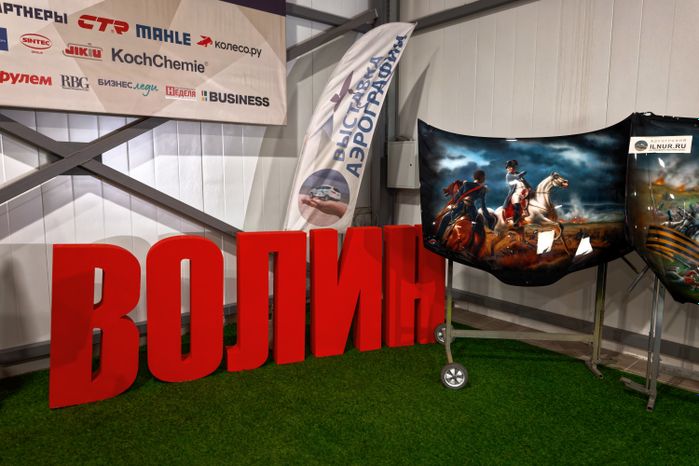 Профориетация для молодежи на фестивале «Волин Фест 2026» в поселке Большие Вяземы Одинцовского округа