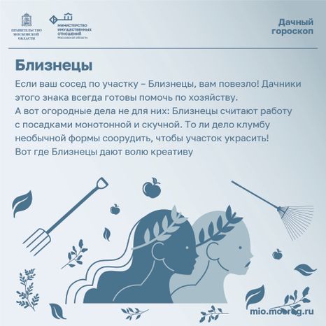 Дачный гороскоп