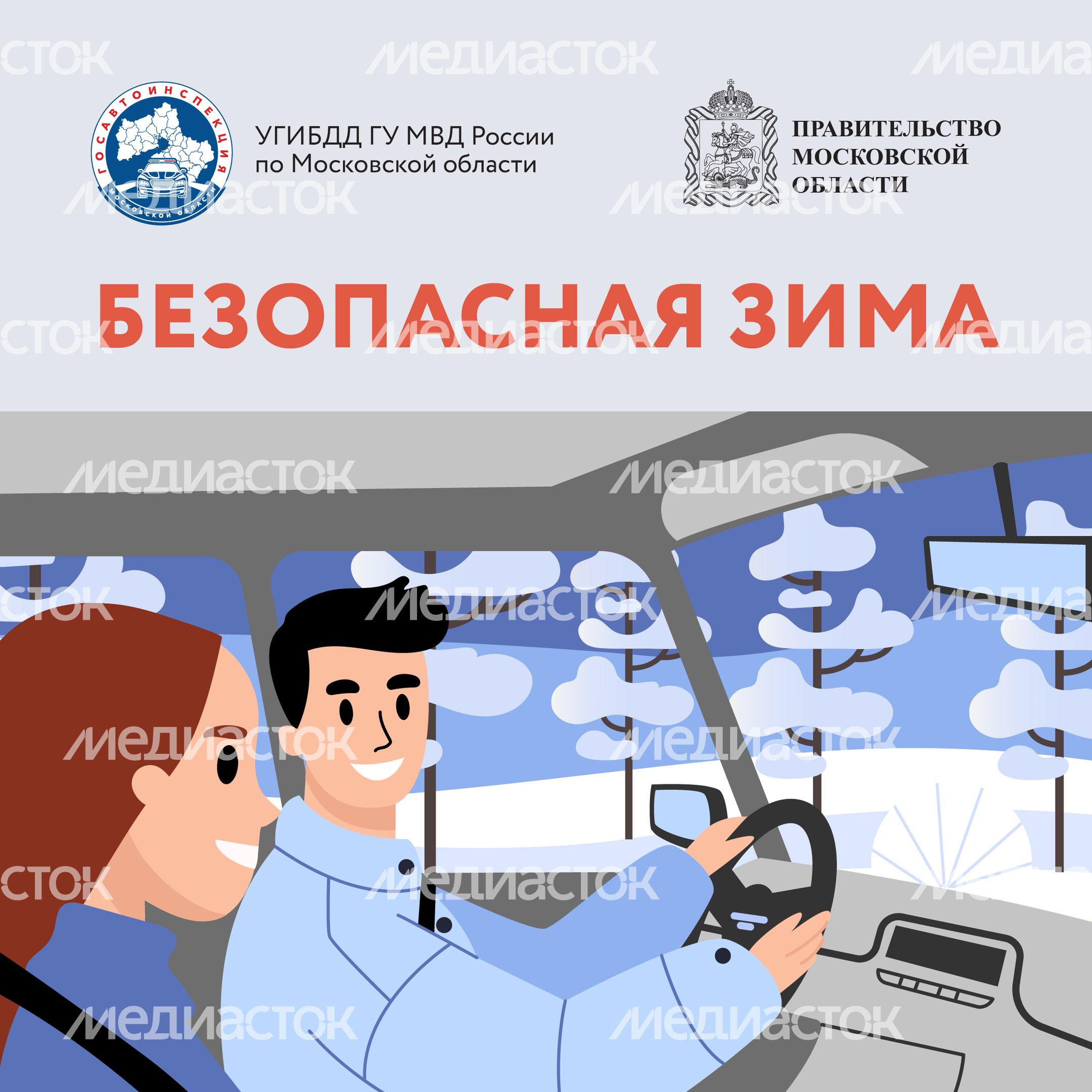 Безопасная зима_2024_Квадрат-01
