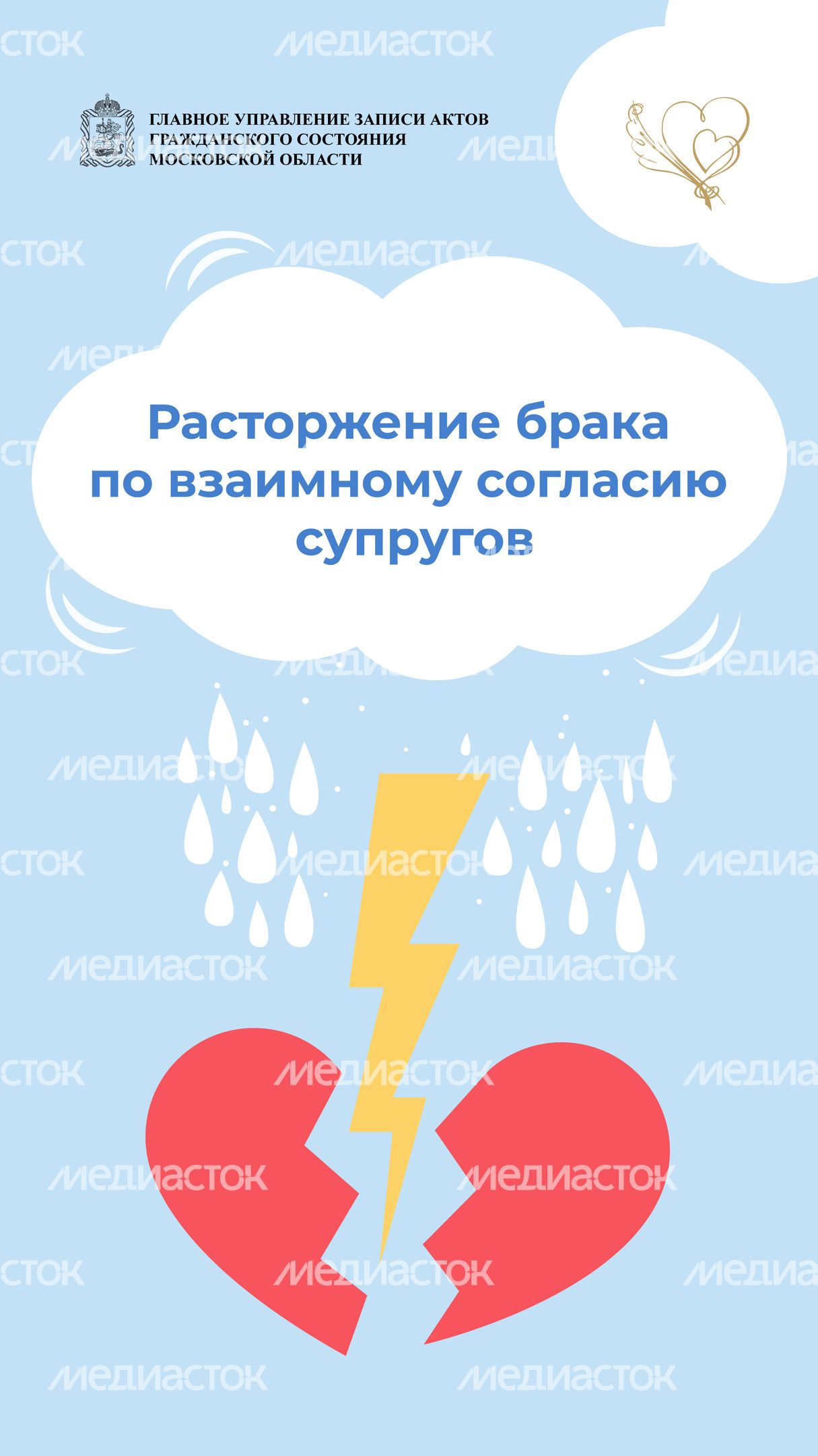 расторжение_по_согласию