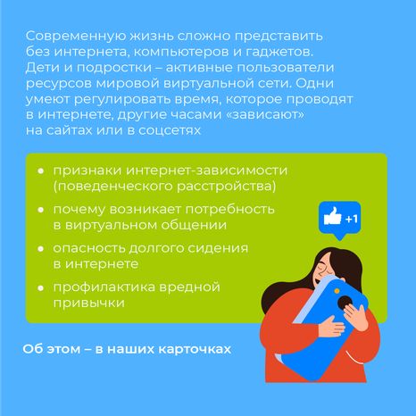 профилактика интернет-зависимости у детей - квадрат - 02