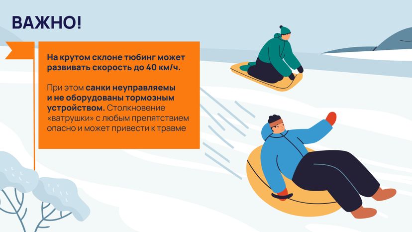 Опасные горки