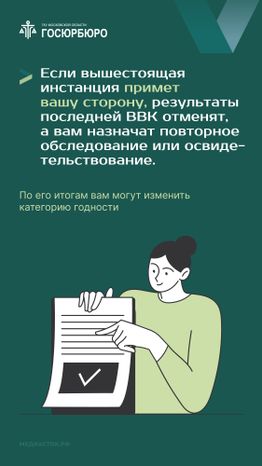 Как обжаловать заключение военно-врачебной комиссии Вертикаль 09