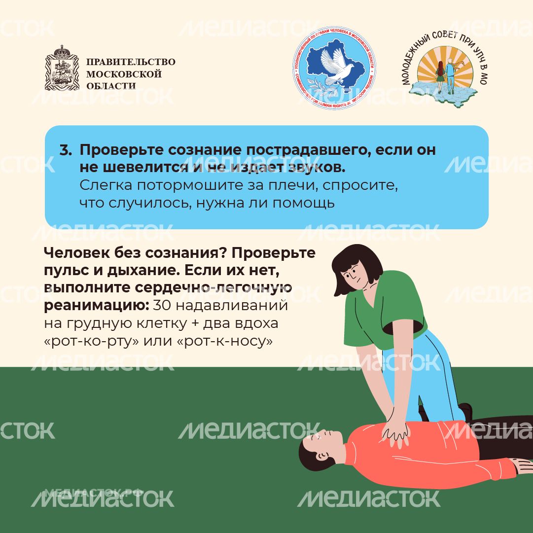 Как оказать первую помощь Молсовет квадрат 05