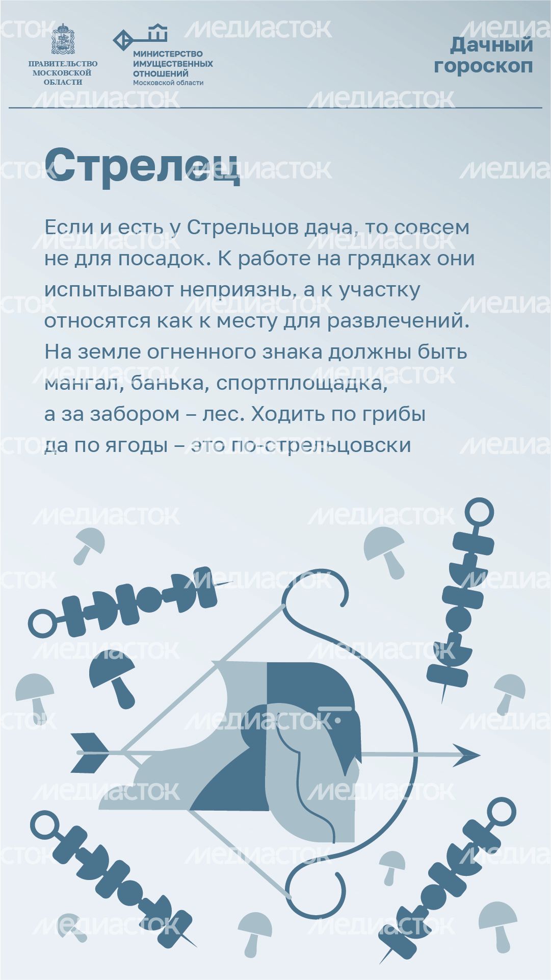 Вертикаль_Дачный_гороскоп_09-100.jpg