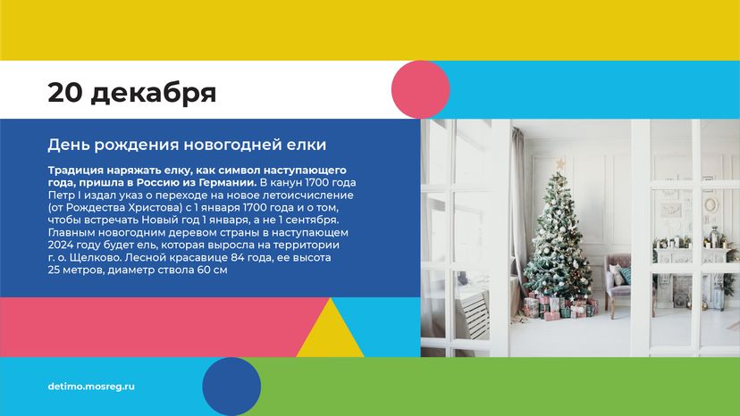 календарь декабрь - горизонталь - 08.png
