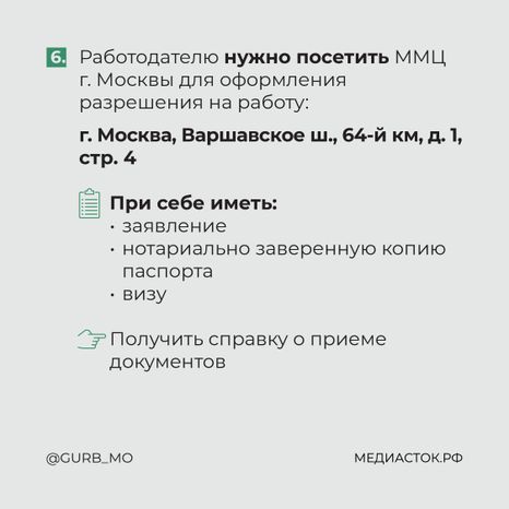 Памятка для трудовых мигрантов квадрат 18